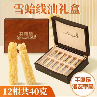 长白山雪蛤 纯干线油礼盒40克 蛤蟆油 林蛙油 东北吉林特产 雪蛤