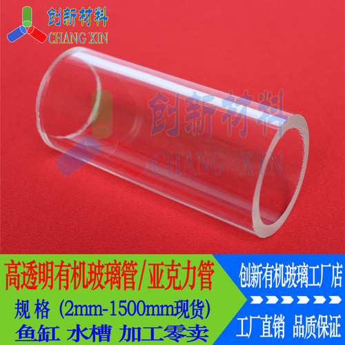 直径52mm*3进口料高透明有机玻璃亚克力PMMA圆管鱼缸广告加工特惠