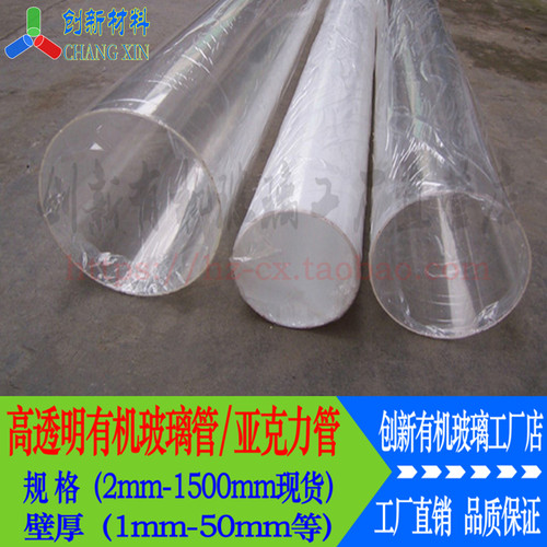 直径100mm厚5高透明有机玻璃亚克力PMMA圆型管加工鱼缸广告进口料