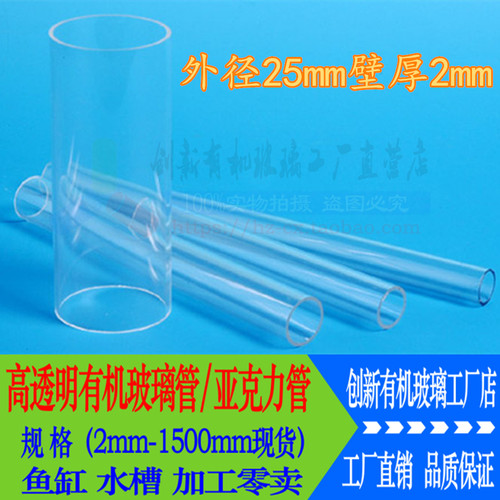 直径25mm厚2 透明亚克力管有机玻璃PMMA空心圆管水槽现货加工零切