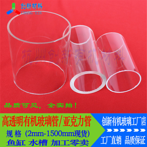 直径35mm*3进口料高透明有机玻璃亚克力PMMA圆管鱼缸广告加工特惠
