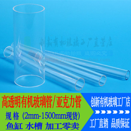 直径3mm*1高透明亚克力管有机玻璃PMMA空心圆管水槽现货加工零切