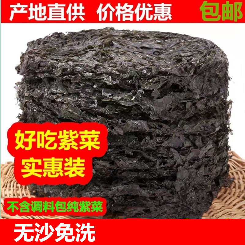 紫菜干货无沙免洗散装圆饼形紫菜精选500g克做海苔紫菜汤冲泡即食