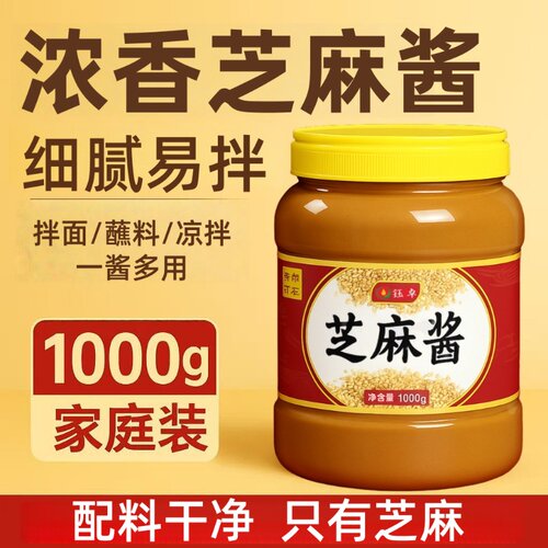 纯芝麻酱，纯花生酱，纯黑芝麻酱