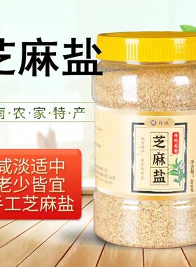 芝麻盐咸味河南特产手工芝麻盐即食农家白芝麻粉调料蘸料商用