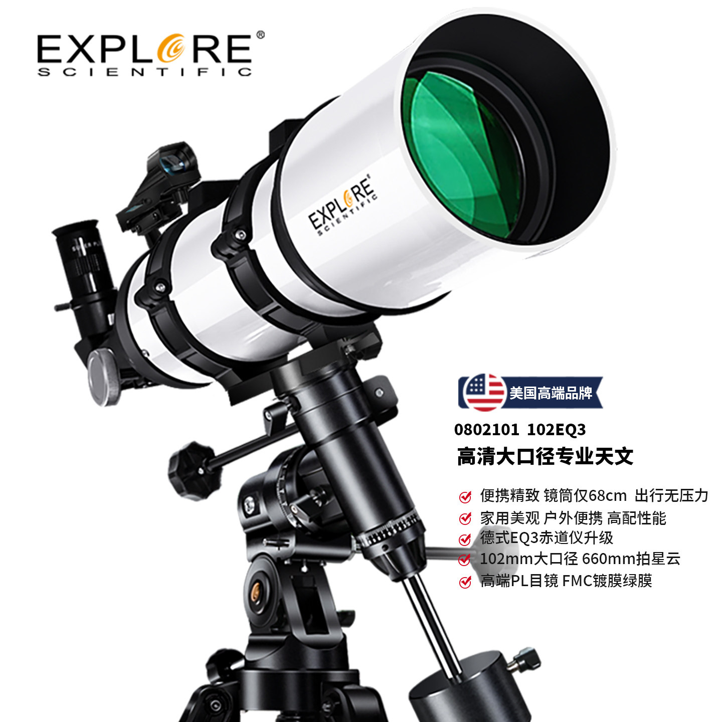 探索科学天文望远镜大口径102EQ3观星镜专业高清高倍学生入门设备