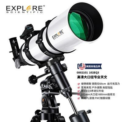 探索科学天文望远镜大口径102EQ3观星镜专业高清高倍学生入门设备