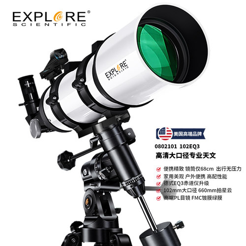 探索科学天文望远镜大口径102EQ3观星镜专业高清高倍学生入门设备