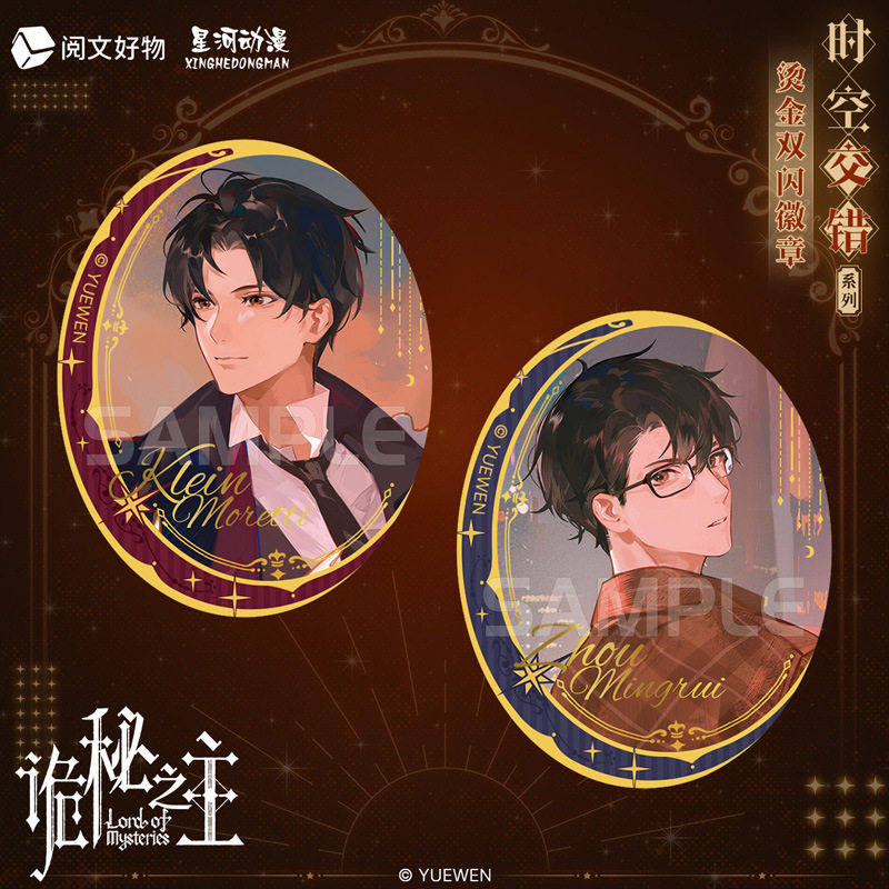 星河动漫 诡秘之主 克莱恩 时空交错系列 周边 烫金双闪 吧唧,模玩/动漫/周边/娃圈三坑/桌游,动漫徽章/立牌,淘宝优惠券,粉丝福利购,淘宝优惠卷