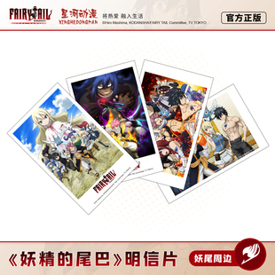 妖精的尾巴 正版 贺卡艾露莎 格雷 纳兹 露西 明信片