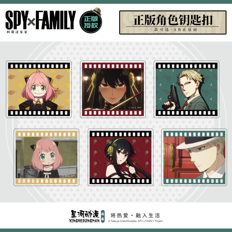 间谍过家家 劳埃德 约尔 阿尼亚 福杰 周边 正版 钥匙扣挂件,模玩/动漫/周边/娃圈三坑/桌游,动漫挂件/文具,淘宝优惠券,粉丝福利购,淘宝优惠卷
