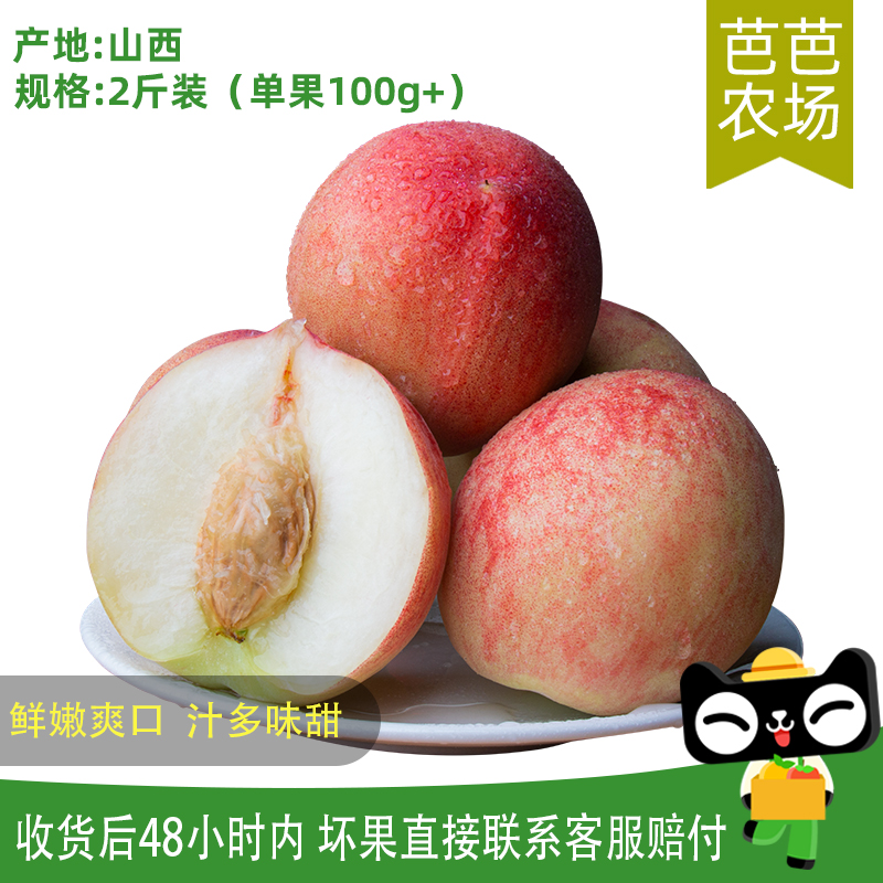 【芭芭农场兑换】毛桃2斤 单果100g+