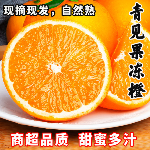 四川青见果冻橙香甜多汁