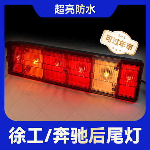 徐工吊车配件 XCT后尾灯 尾灯总成XC12-xct75 25KC 25KD 尾灯总成