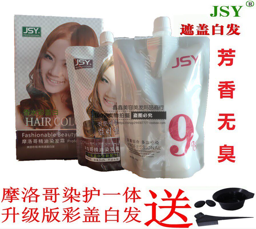 聚生缘摩洛哥精油染发膏染发剂染发霜盖白发抗过敏植物温和染发