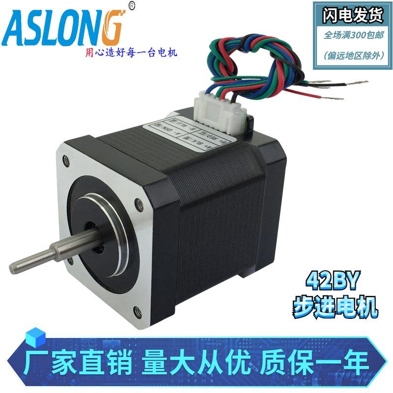 ASLONG 42BY 直流步进电机精度高噪音小3D雕刻机打印机马达满包邮