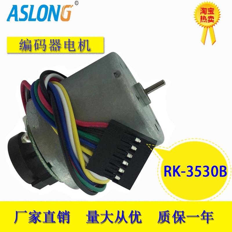 智能设备RK 3530B 编码器直流测速碳刷微型电动马达高精度电机