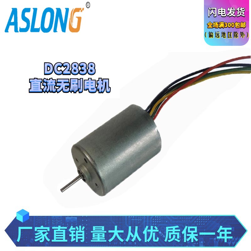 正反转直流无刷电机ASLONG奥隆