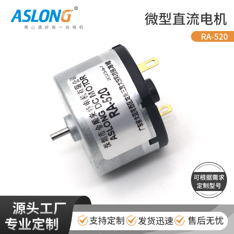 微型玩具高速直流电机