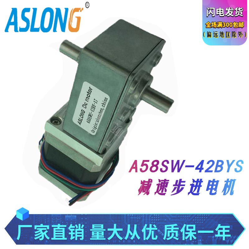 减速马达ASLONG步进减速电机24V