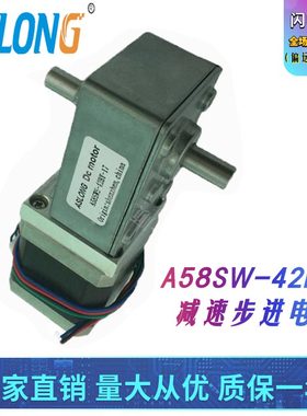 ASLONG A58SW-42BYS 直流4线步进齿轮减速电机步进减速马达满包邮