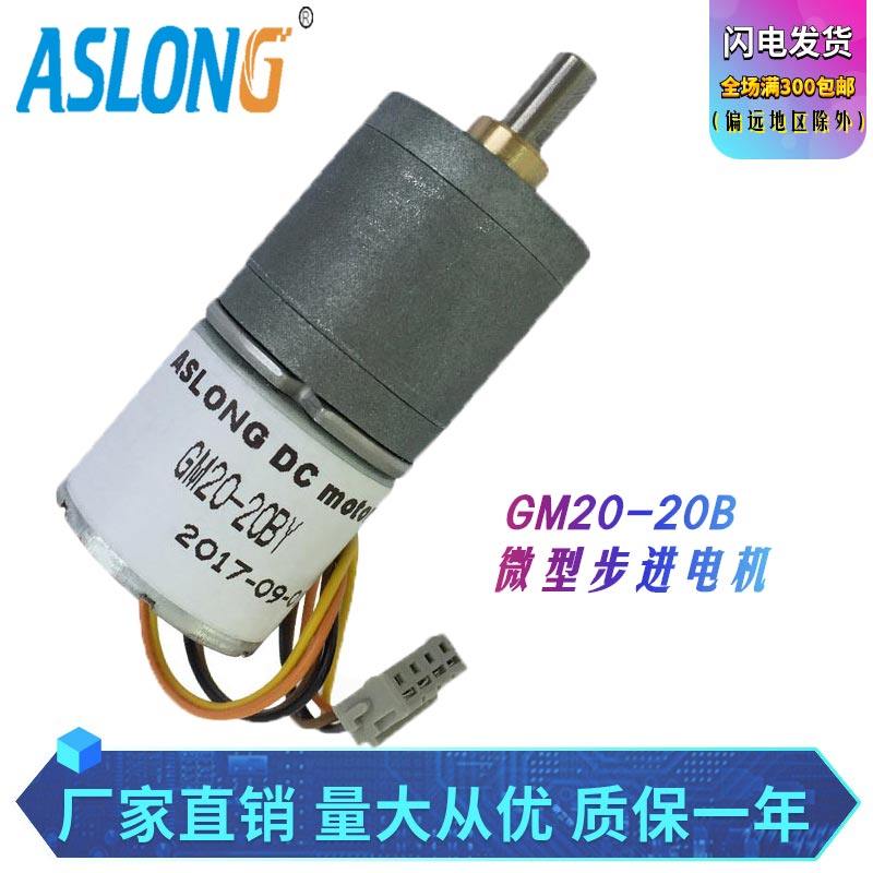ASLONG厂家满包邮GM20-20BY步进减速电机新品两相4线马达微型直流