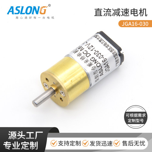 ASLONG直流电6v齿轮减速电机