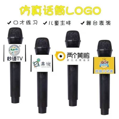 道具小记者采访模型麦克风表演