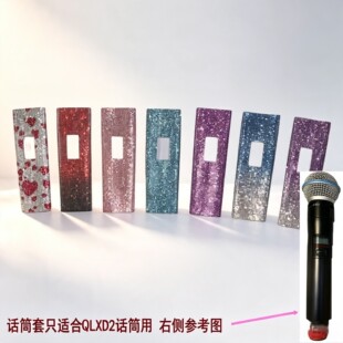 网红主播纽曼105/SM58有线麦克风专用镶钻pg58/beta58a无线话筒套