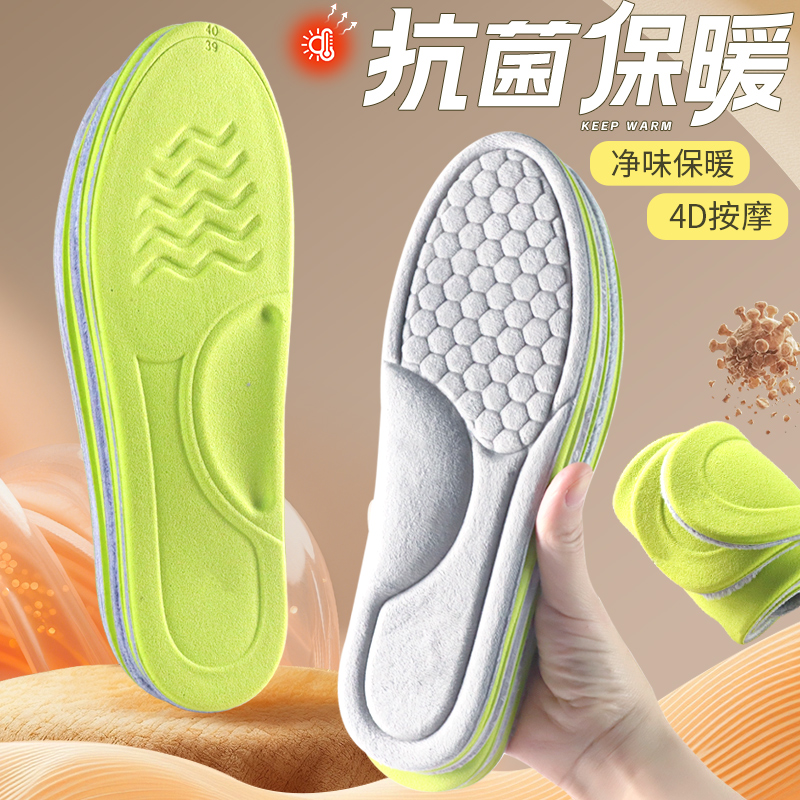 抗菌除臭鞋垫男款女4D按摩减震透气吸汗防臭净味保暖运动鞋垫舒适