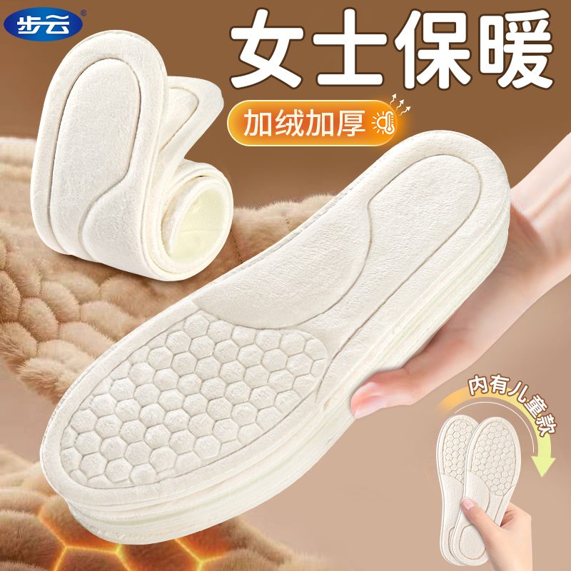 冬季保暖加绒加厚鞋垫步云