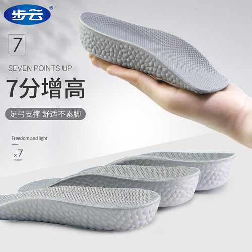步云足弓隐形增高七分垫
