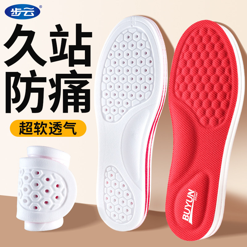 步云运动鞋垫男女款防臭吸汗透气图片