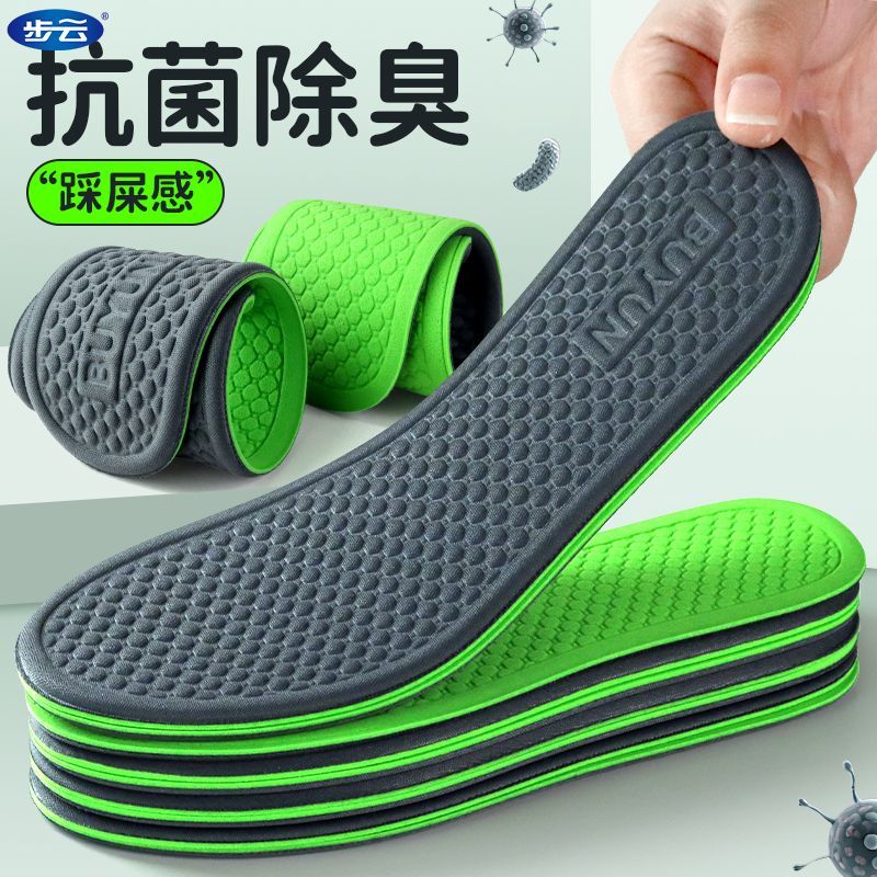 鞋垫男士吸汗防臭抗菌透气软底