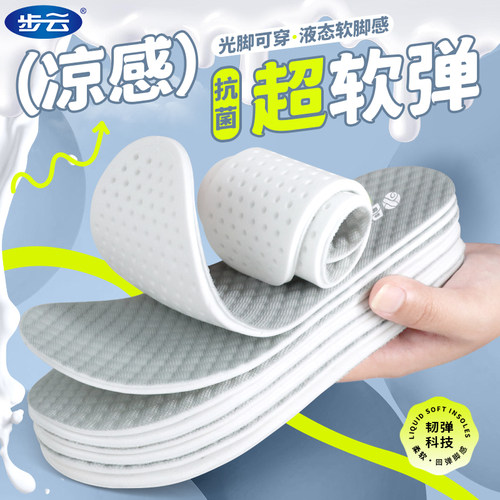 步云吸汗透气乳胶防臭鞋垫