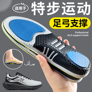 足弓支撑运动鞋垫男女减震透气适用特步久站不累高弹吸汗防臭舒适