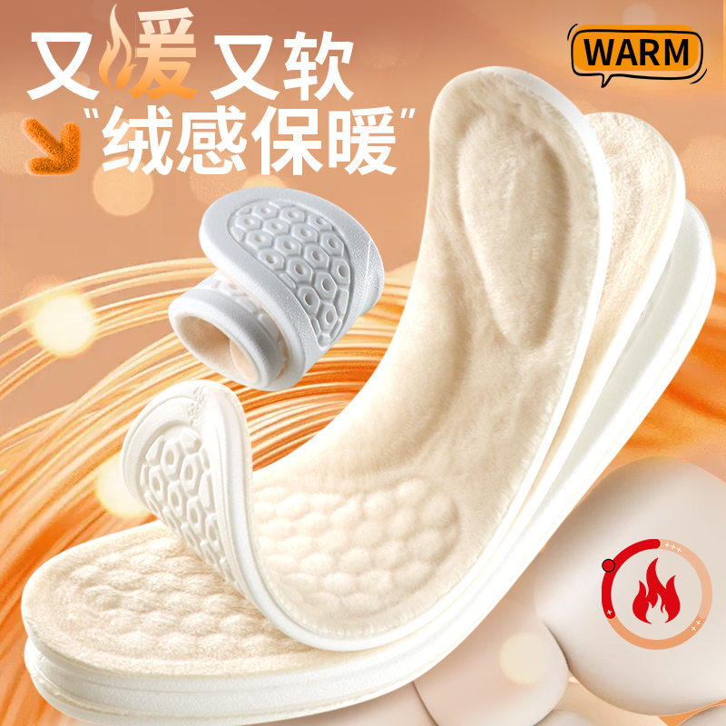保暖鞋垫运动减震加绒加厚踩屎感