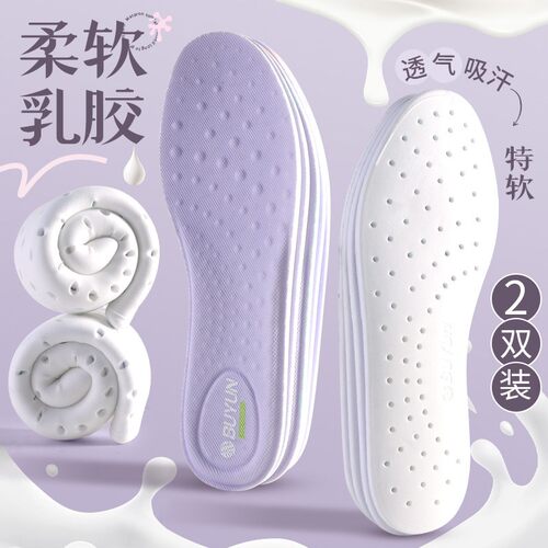 步云乳胶软弹运动透气鞋垫