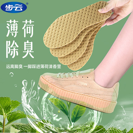 步云薄荷鞋垫女吸汗防臭男除臭军训透气防汗超薄款一次性凉鞋垫夏