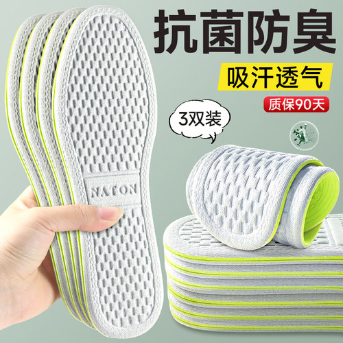 抗菌防臭纳米透气干爽鞋垫无异味