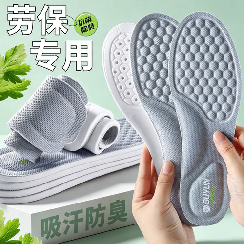 劳保专用鞋垫男女吸汗防臭透气秋