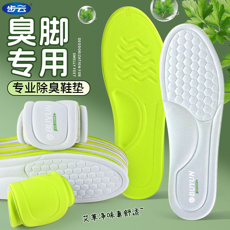 步云专业除臭鞋垫男女透气吸汗防臭艾草抗菌减震运动鞋垫臭脚专用,服饰配件/皮带/帽子/围巾,鞋垫,淘宝优惠券,粉丝福利购,淘宝优惠卷