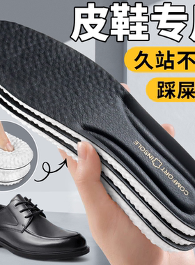 步云鞋垫男超软皮革爆米软弹吸汗防臭踩屎感耐磨防滑皮鞋久走不累