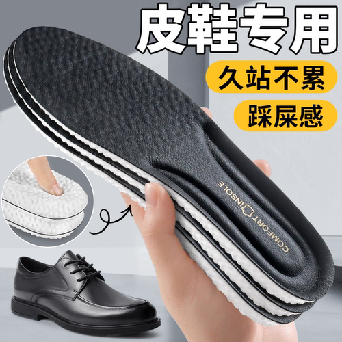 步云超软皮革鞋垫防臭吸汗踩屎感