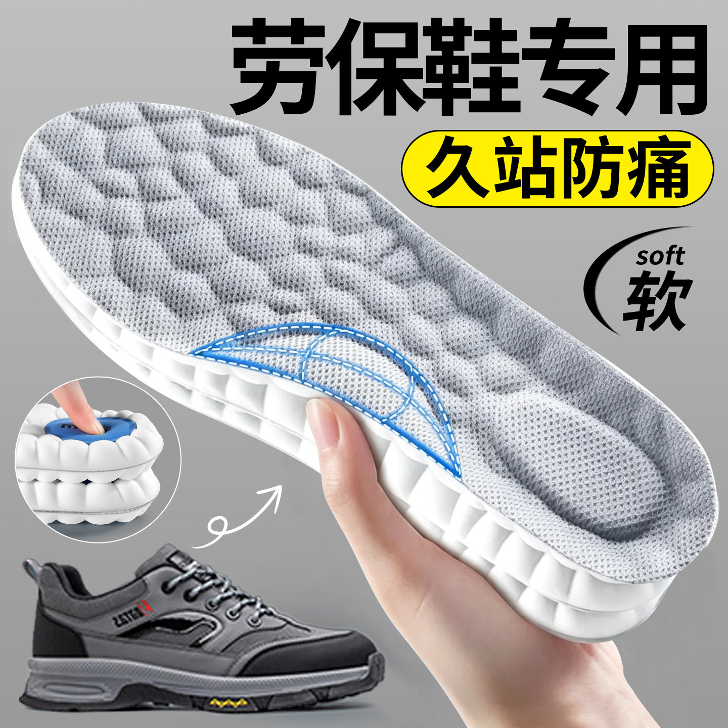 步云加厚防护劳保专用鞋垫图片