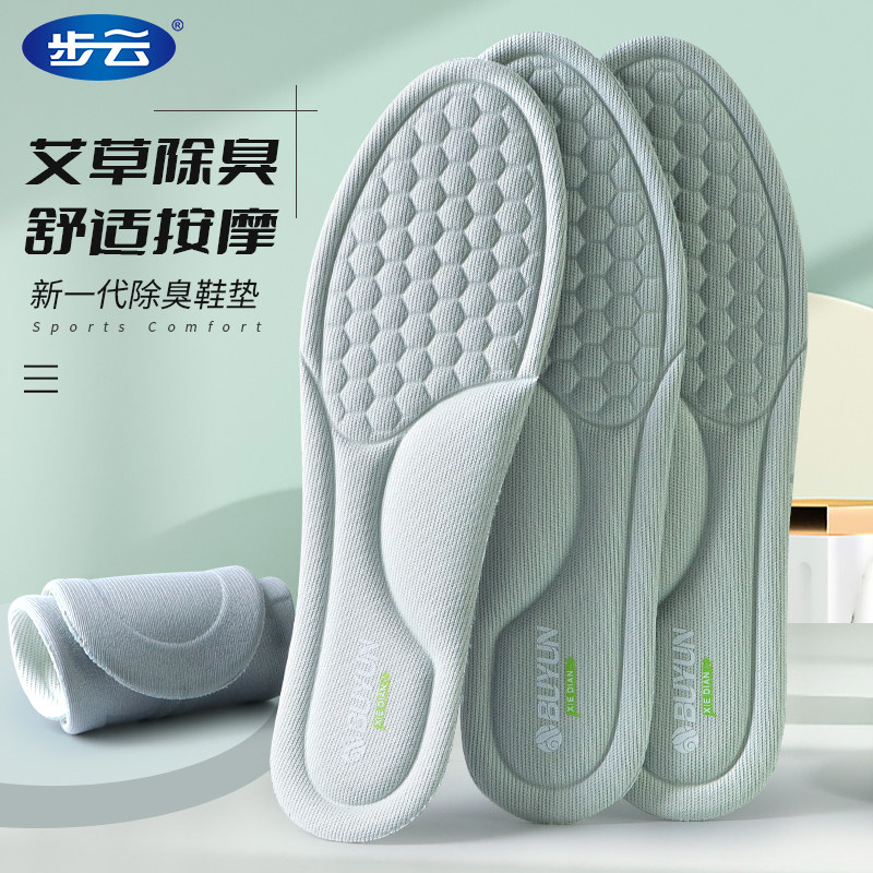 步云艾草除臭按摩鞋垫图片