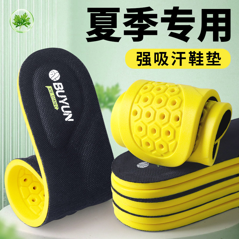 步云夏季专用艾草除臭鞋垫图片