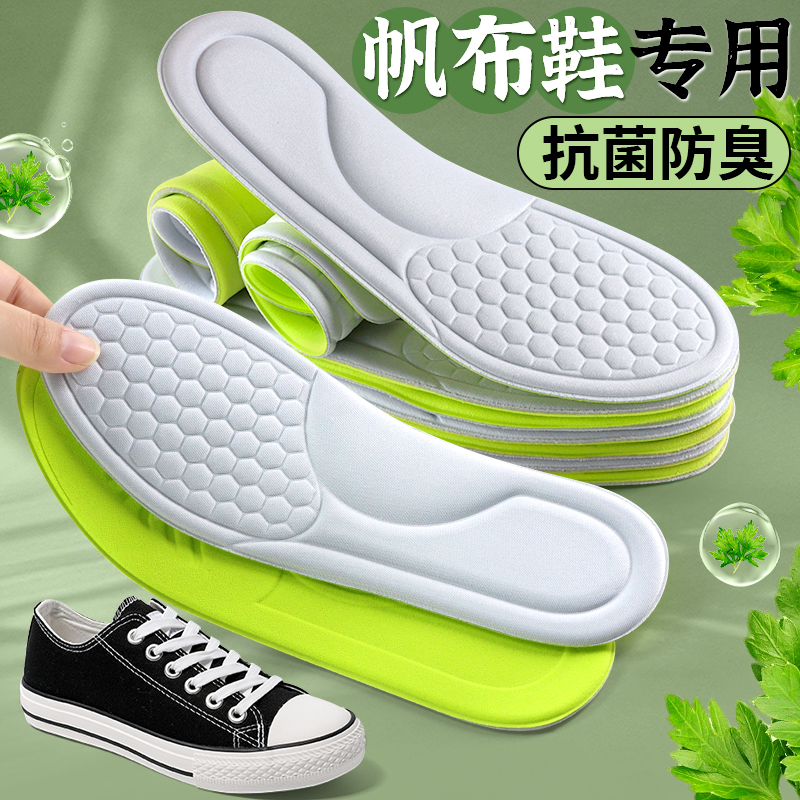 帆布鞋鞋垫抗菌防臭吸汗透气舒适