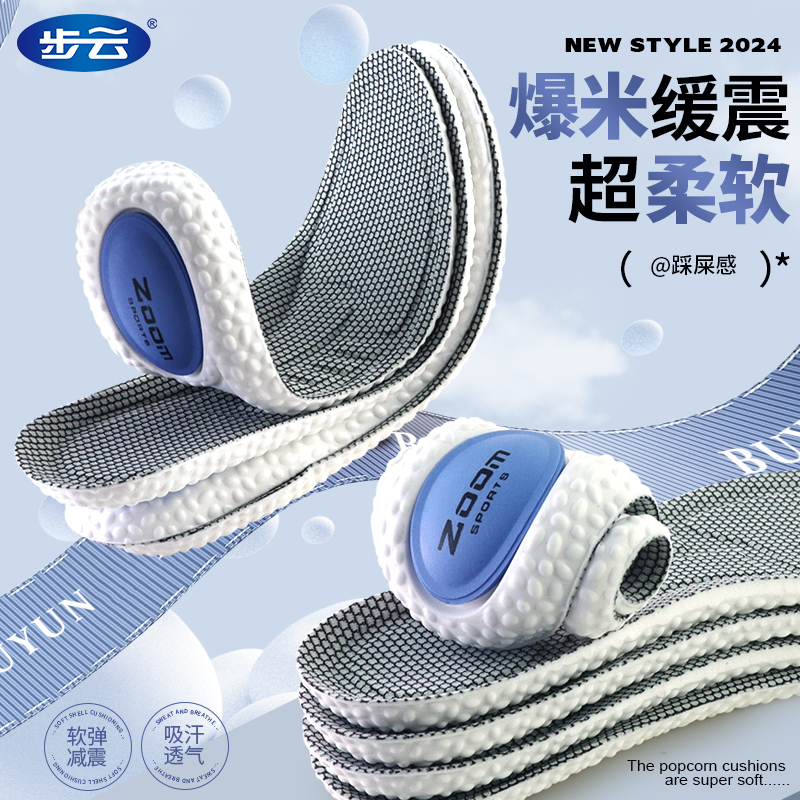 步云爆米缓震透气吸汗鞋垫