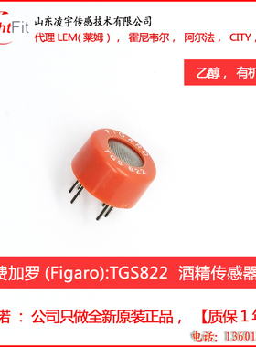 TGS822-A00【日本费加罗FIGARO】酒精传感器乙醇气体有机溶剂